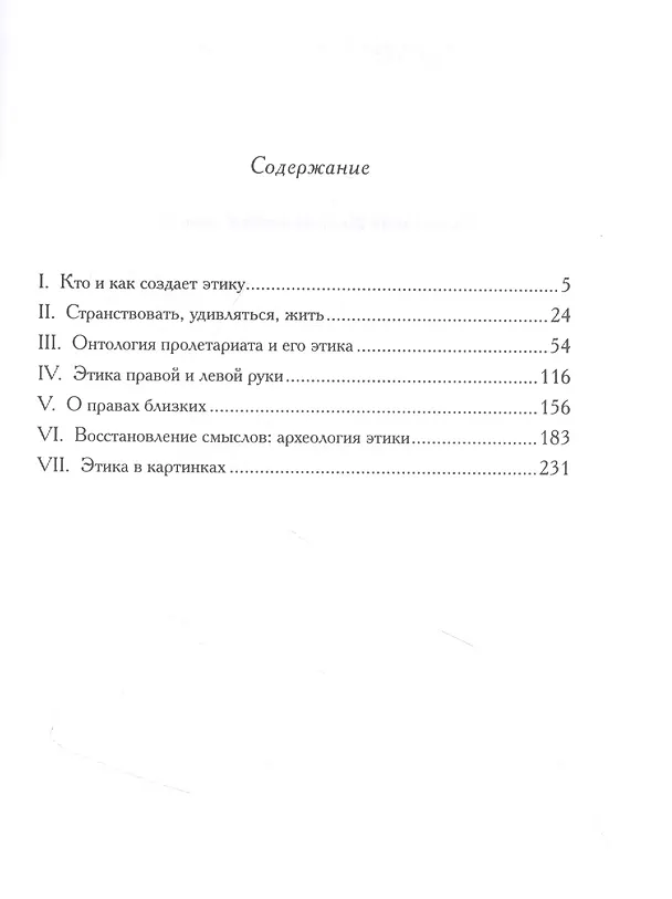 Книга Этика под ключ (Александр Секацкий) — 2