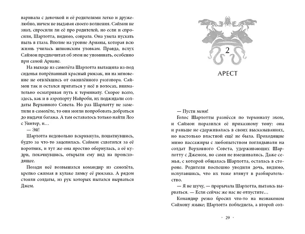 Книга Испытание Уинтер (#9) (Эйми Картер) — 10
