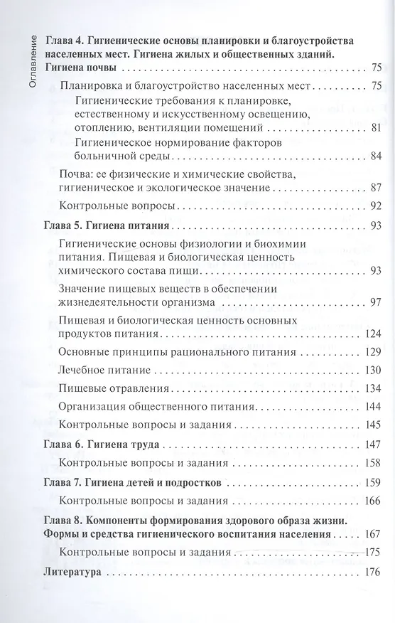 Книга Гигиена и экология человека. Учебник () — 3