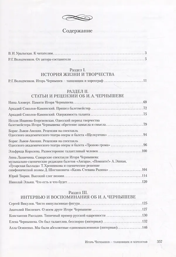 Книга Игорь Чернышев – танцовщик и хореограф () — 2