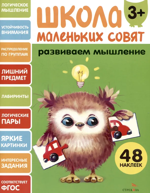 Книга Развиваем мышление. 48 наклеек (Лариса Маврина) — 1