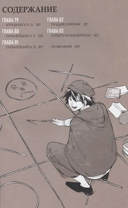 Проза бродячих псов. Том 10 (Великий из бродячих псов / Bungou Stray Dogs). Манга 2953786 — 2