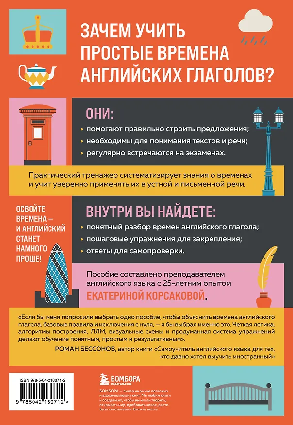 Книга Простые времена английских глаголов. Практический тренажер (Екатерина Корсакова) — 2