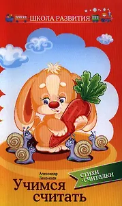 Учимся считать: стихи-считалки