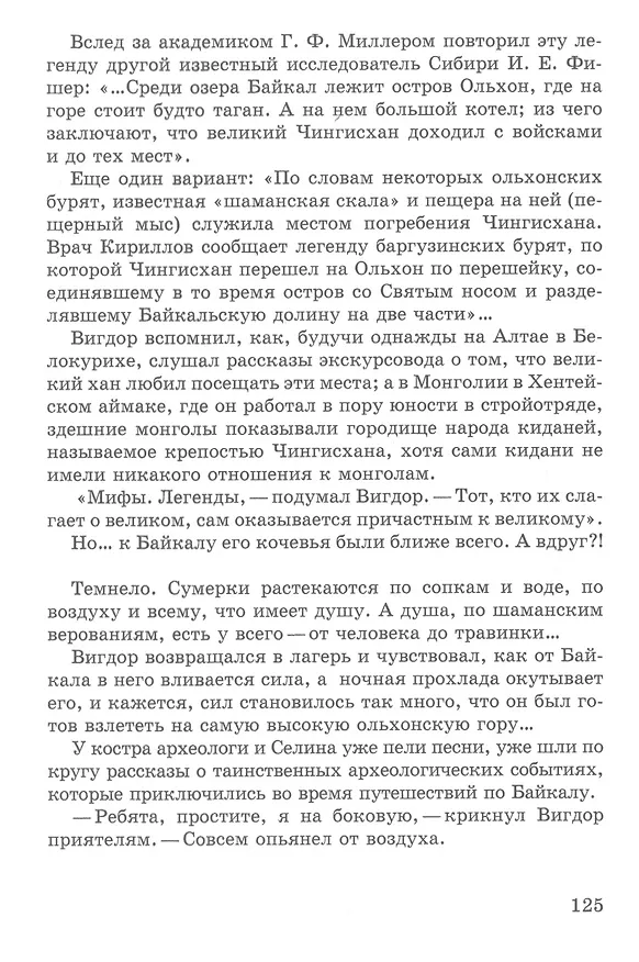 Книга Котел Чингисхана. Приключенческая повесть (Станислав Гольдфарб) — 6