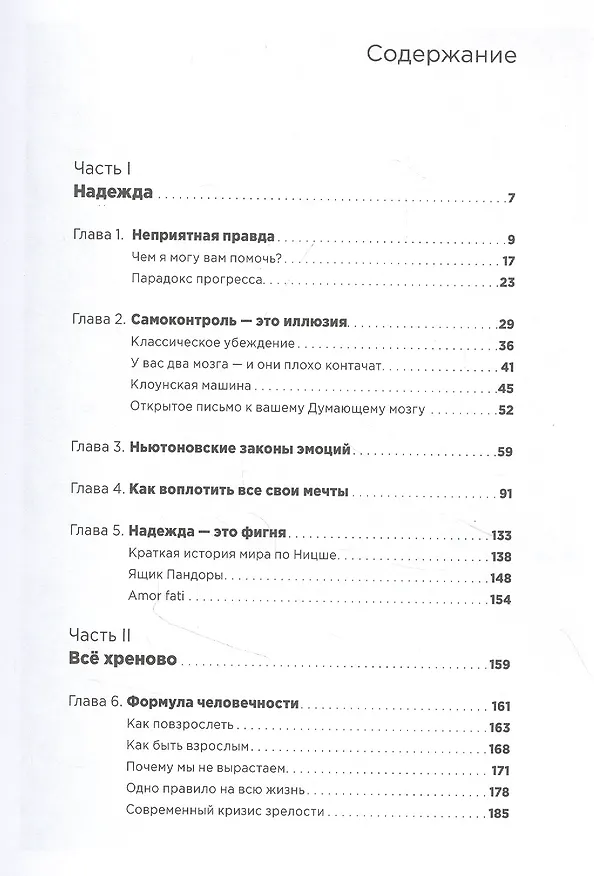 Книга Всё хреново: Книга о надежде (Марк Мэнсон) — 2