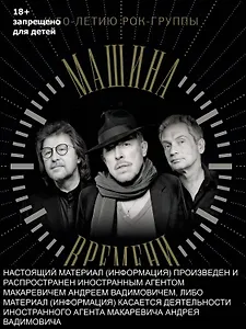 Машина Времени. К 50-летию группы. Юбилейный альбом