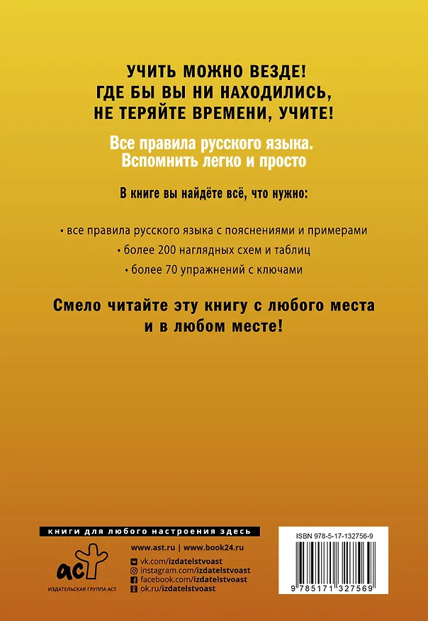 Книга Все правила русского языка. Вспомнить легко и просто (Филипп Алексеев) — 2