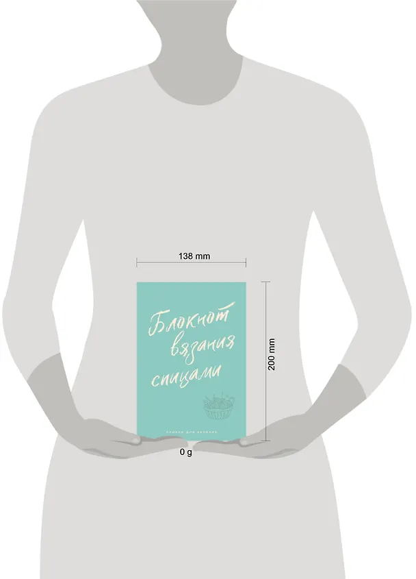 Книга Планер для вязания. Блокнот вязания спицами () — 11