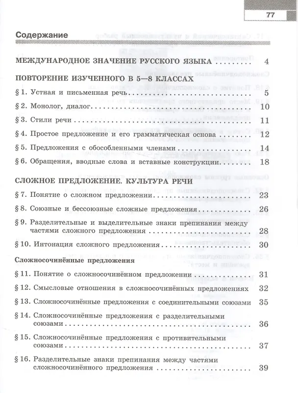 Книга Скорая помощь по русскому языку. 9 класс. Рабочая тетрадь. В 2-х частях. Часть 1 (Владислав Янченко) — 2