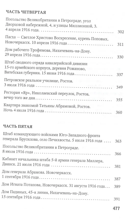 Книга Не рви мне душу, Дон: Первая мировая (Максим Макарычев) — 5