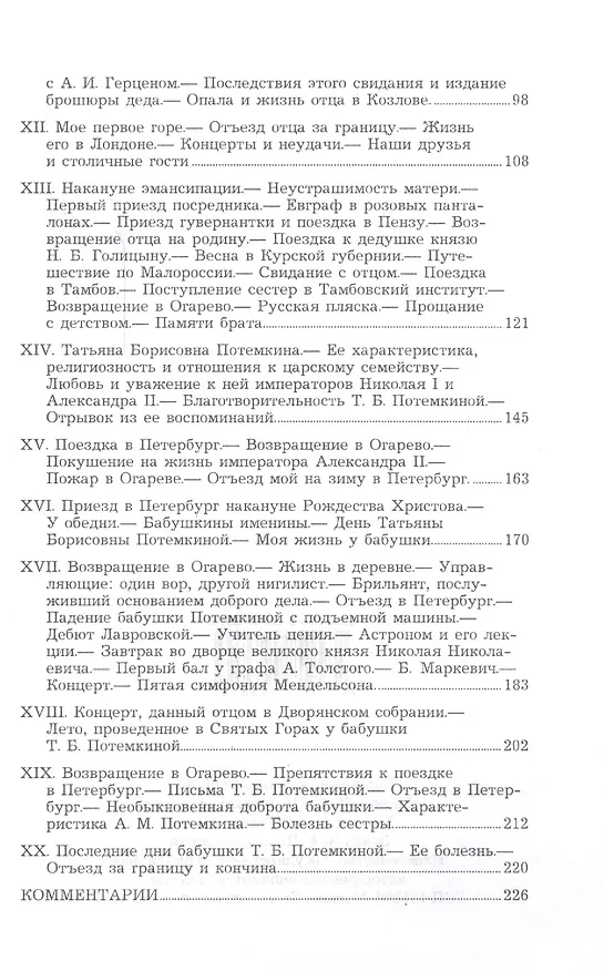 Книга Воспоминания Елены Юрьевным Хвощинской (мВглядПрош) Хвощинская () — 3