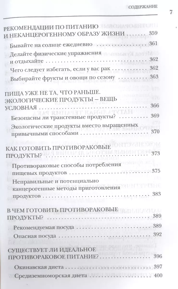 Мои рецепты от рака. Откровения врача, победившего болезнь (Т. Дегтярёва) -  купить книгу с доставкой в интернет-магазине «Читай-город». ISBN:  978-5-699-89771-1