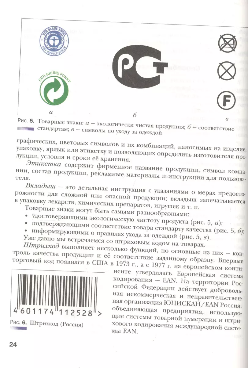 Технология. 8 класс / 3-е издание, переработанное (Виктор Симоненко) -  купить книгу с доставкой в интернет-магазине «Читай-город». ISBN:  978-5-360-08833-2