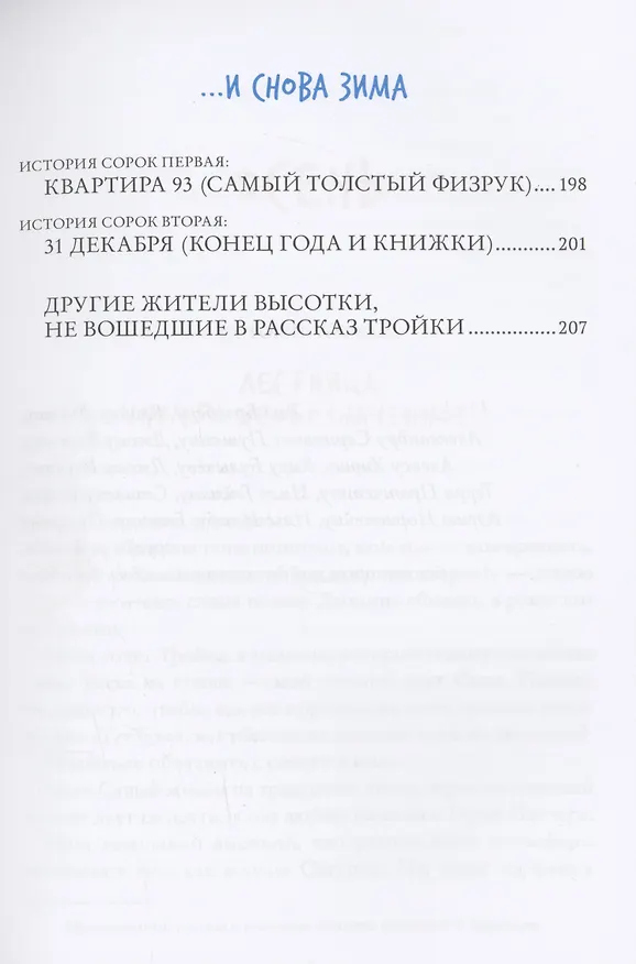 Книга Высотка (Елена Рыкова) — 6