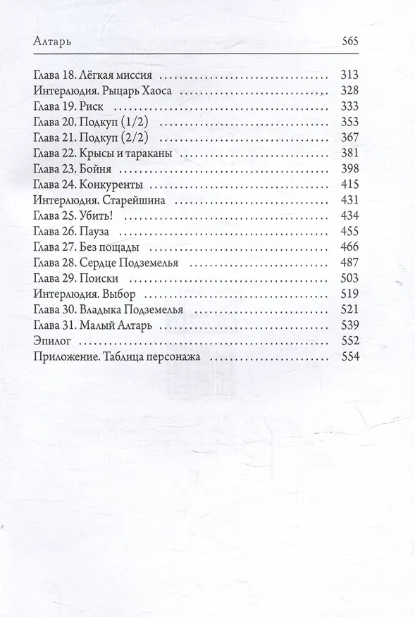 Книга Алтарь (Петр Жгулев) — 4