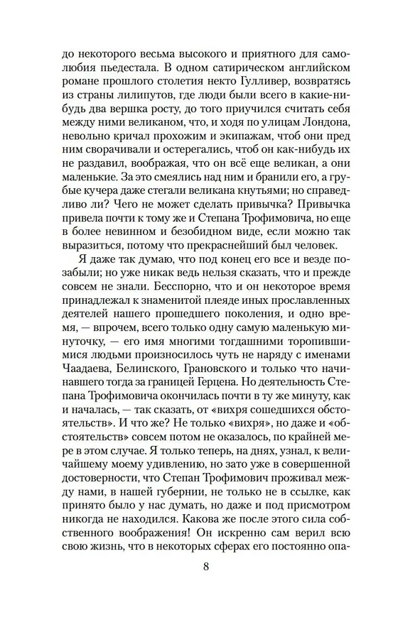 Книга Бесы (Федор Достоевский) — 12