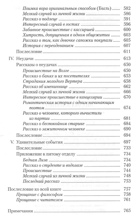 Книга Литература продолжается (Михаил Зощенко) — 7