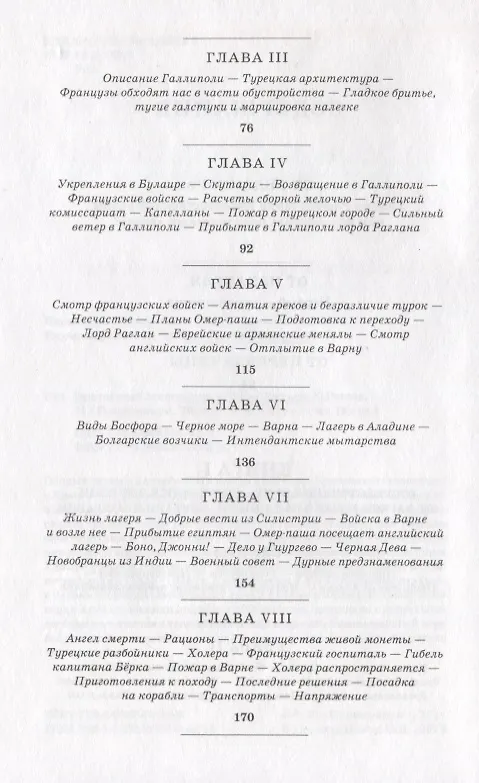 Книга Британская экспедиция в Крым. В 2 томах+карты (комплект из 2 книг) () — 3