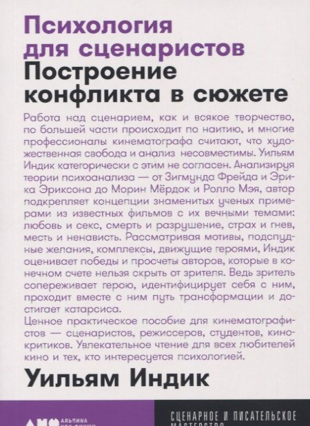 

Психология для сценаристов: Построение конфликта в сюжете