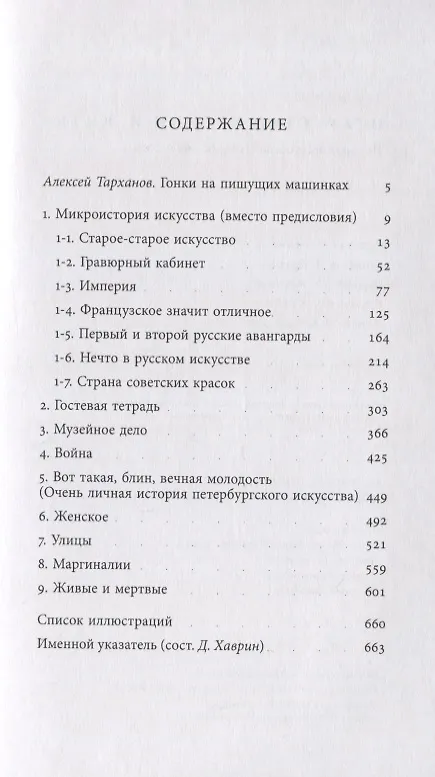 Книга Искусство кройки и житья. История искусства в газете, 1994–2019 (Кира Долинина) — 2