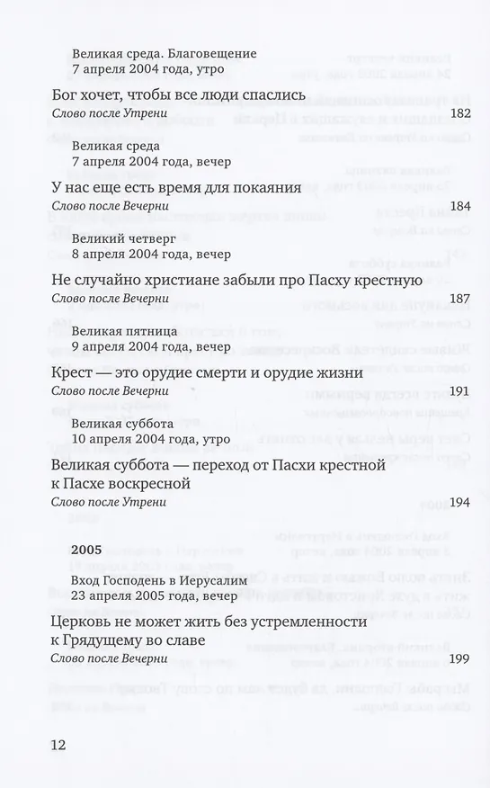 Книга Путь Креста : Проповеди 1997-2007 () — 9