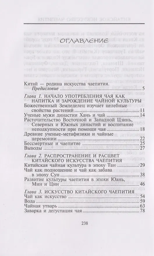 Книга Китайское искусство чаепития (Ван Лин) — 3