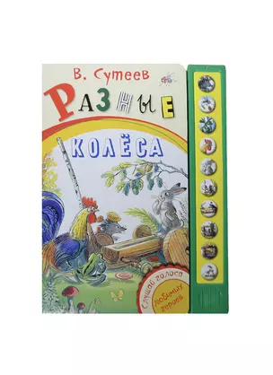 Разные колеса — 2438779 — 1