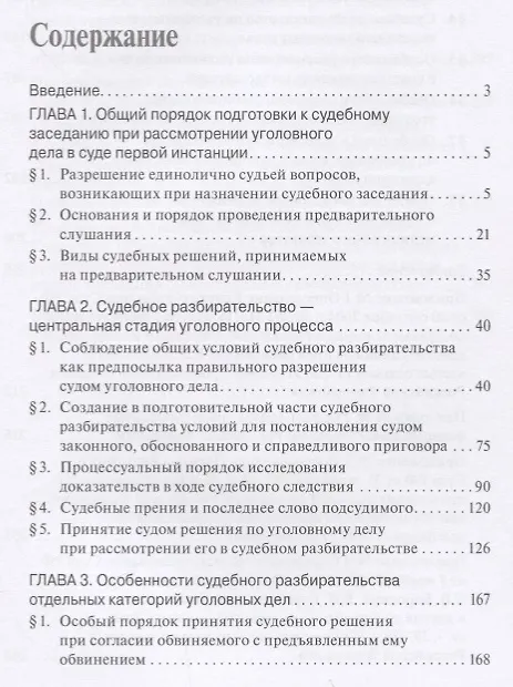 Книга Актуальные проблемы судебного разбирательства по уголовным делам.Учебно-практич. пос.-2-е изд., пере (Геннадий Загорский) — 2