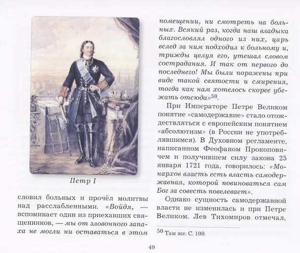 Книга От самодержавия личности к самодержавию императора () — 5