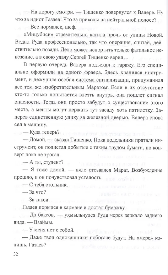Книга Раны победителей () — 6