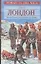 Белый Клык Зов предков До Адама (Роман за два часа). Лондон Дж. (Аст) — 2046618 — 1