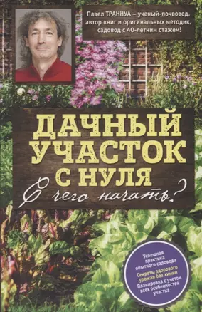 Дачный участок с нуля. С чего начать? — 2632031 — 1