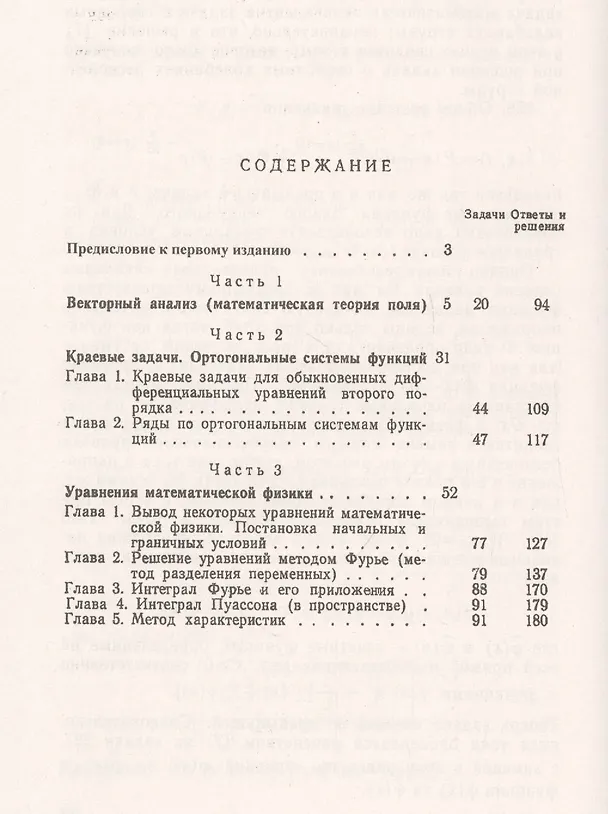 Книга Сборник задач по методам математической физики. Учебное пособие () — 2