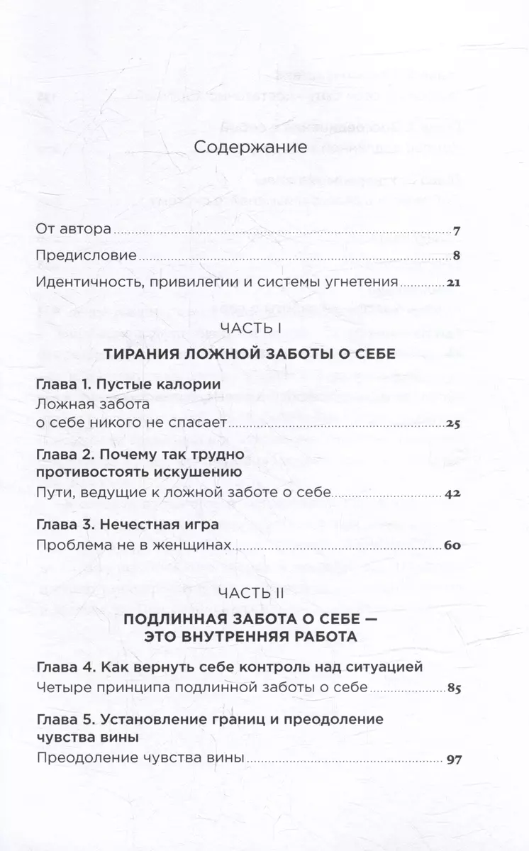 Услышать себя: Психологическая устойчивость без внешней помощи (Пуджа  Лакшмин) - купить книгу с доставкой в интернет-магазине «Читай-город».  ISBN: 978-5-9614-8604-9