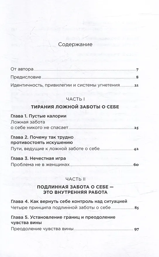 Книга Услышать себя: Психологическая устойчивость без внешней помощи (Пуджа Лакшмин) — 3