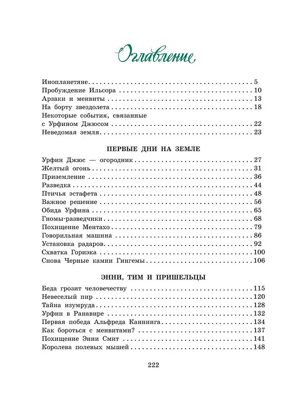 Книга Тайна заброшенного замка (Александр Волков) — 9