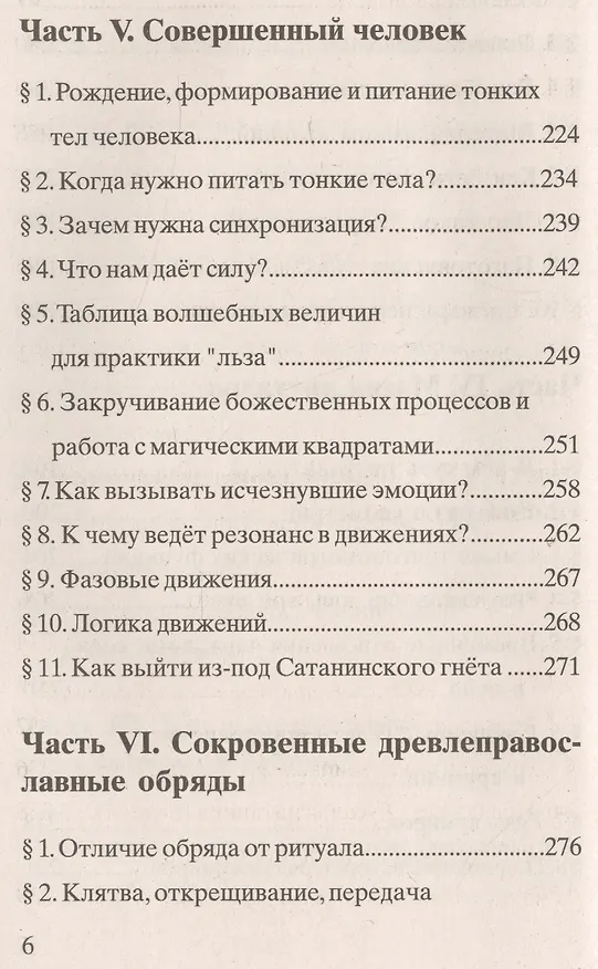 Книга Нообиоценоз. Касание Сварога. (Владимир Шемшук) — 5