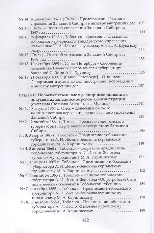 Книга Участники Январского восстания, сосланные в Западную Сибирь, в восприятии российской администрации и жителей Сибири. Документы гражданской администрации, полиции и жандармского ведомства () — 3
