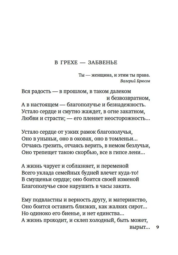 Книга Ананасы в шампанском (Игорь Северянин) — 9