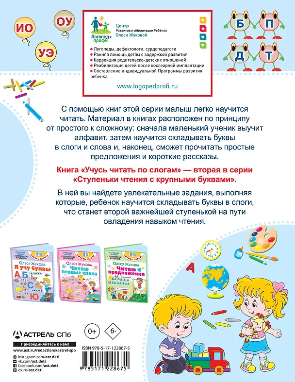 Книга Учусь читать по слогам (Олеся Жукова) — 2