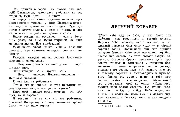 Книга Летучий корабль. Сказки (Александр Афанасьев) — 10