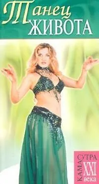 Книга Танец живота ()