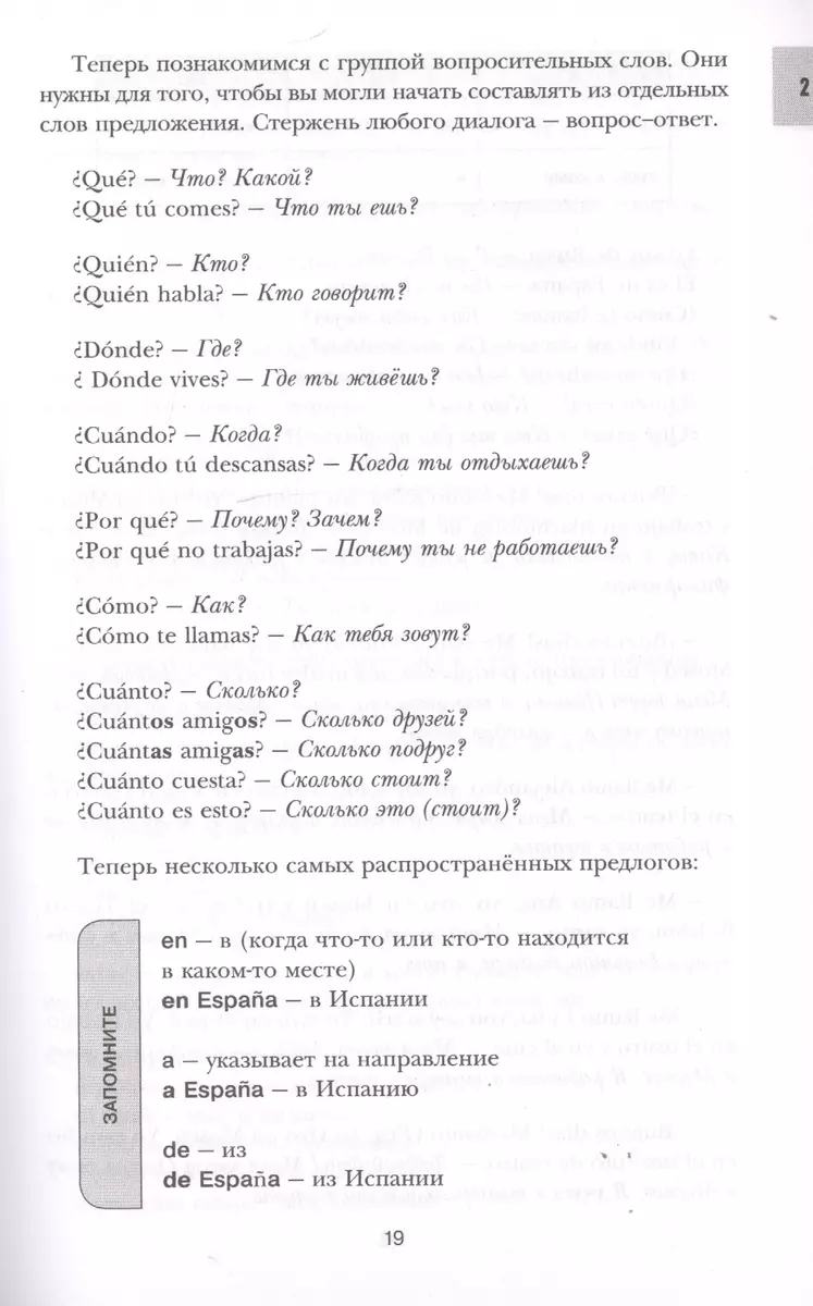 16 уроков Испанского языка. Начальный курс - купить книгу с доставкой в  интернет-магазине «Читай-город». ISBN: 978-5-04-102931-9