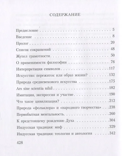 Книга Интерпретация символов (Ананда Кентиш Кумарасвами) — 2