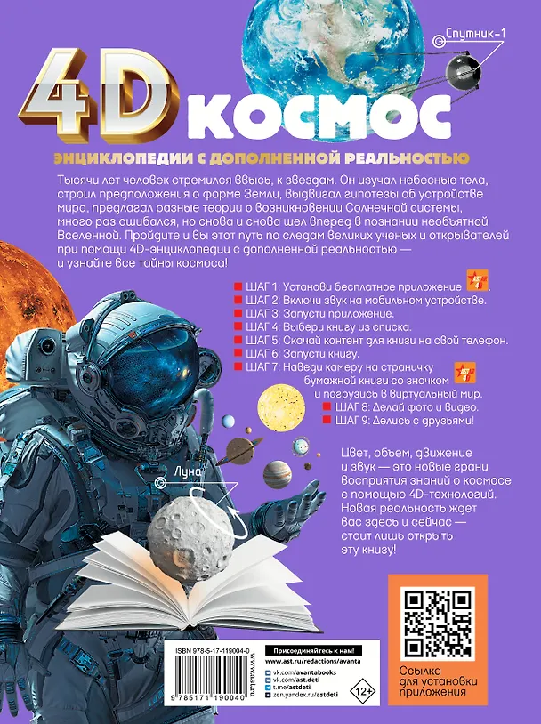 Книга Космос (Вячеслав Ликсо) — 2