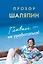 Главное - не уработаться! Дневник легкой жизни — 3171012 — 1