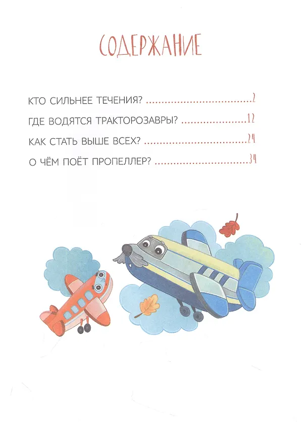 Книга Где водятся тракторозавры? (Игорь Шевчук) — 2
