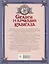 Сказки народов Кавказа — 2987342 — 2