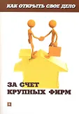 Как открыть свое дело
